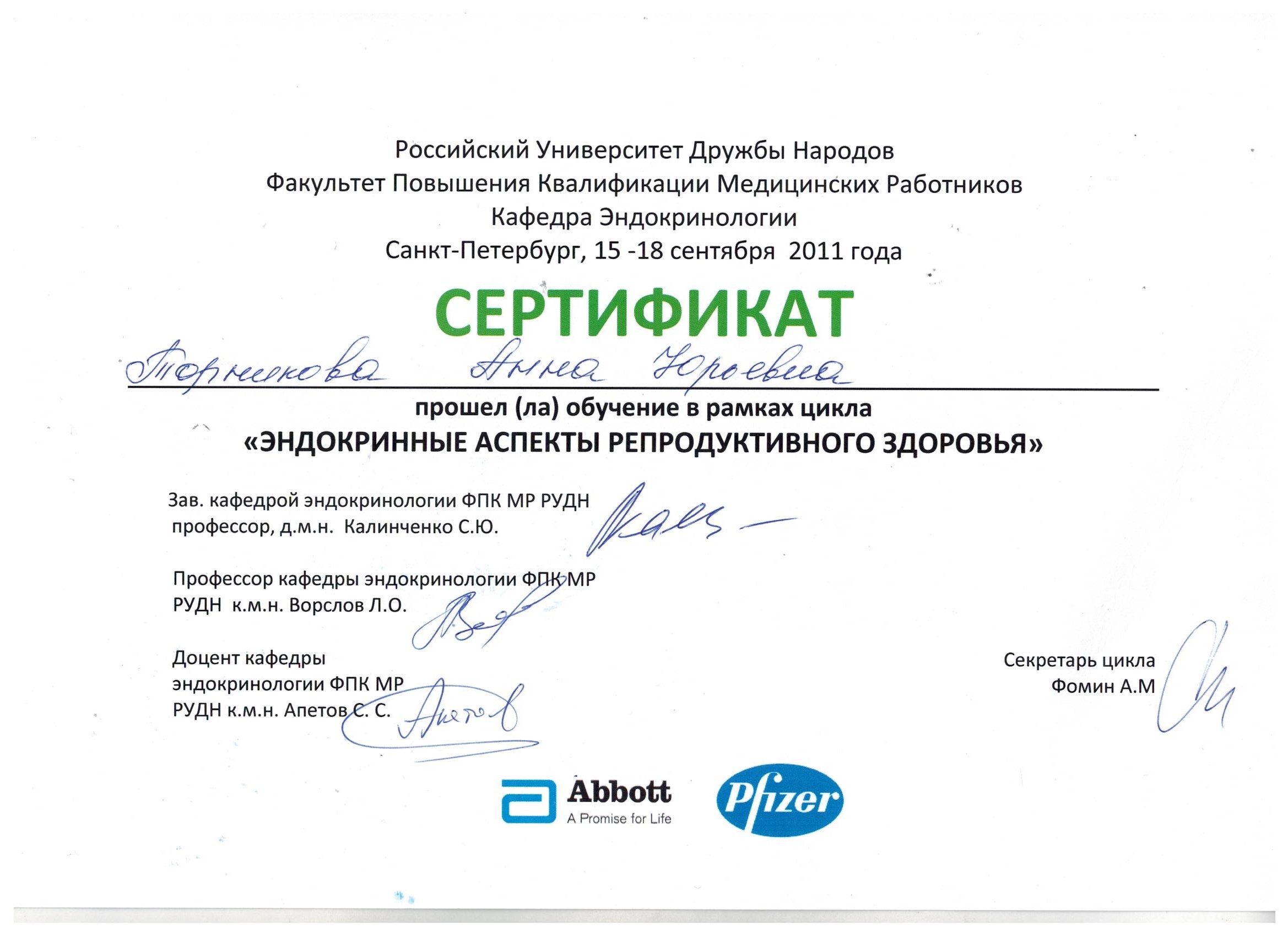Сертификат Топникова А.Ю.