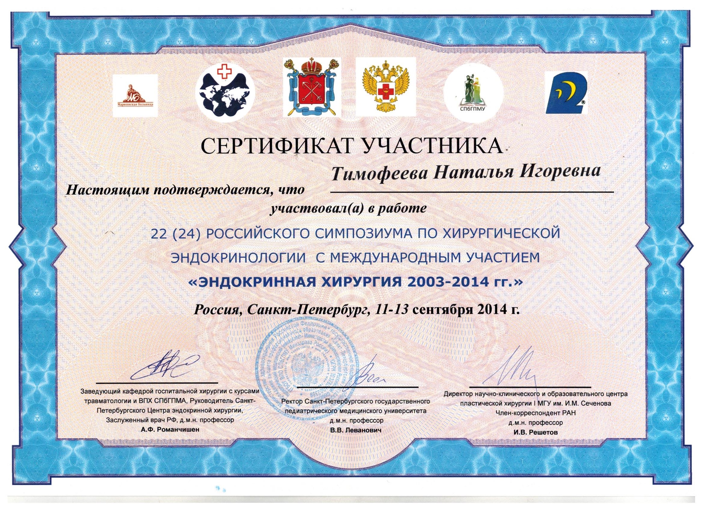 Сертификат Тимофеева Н.И.
