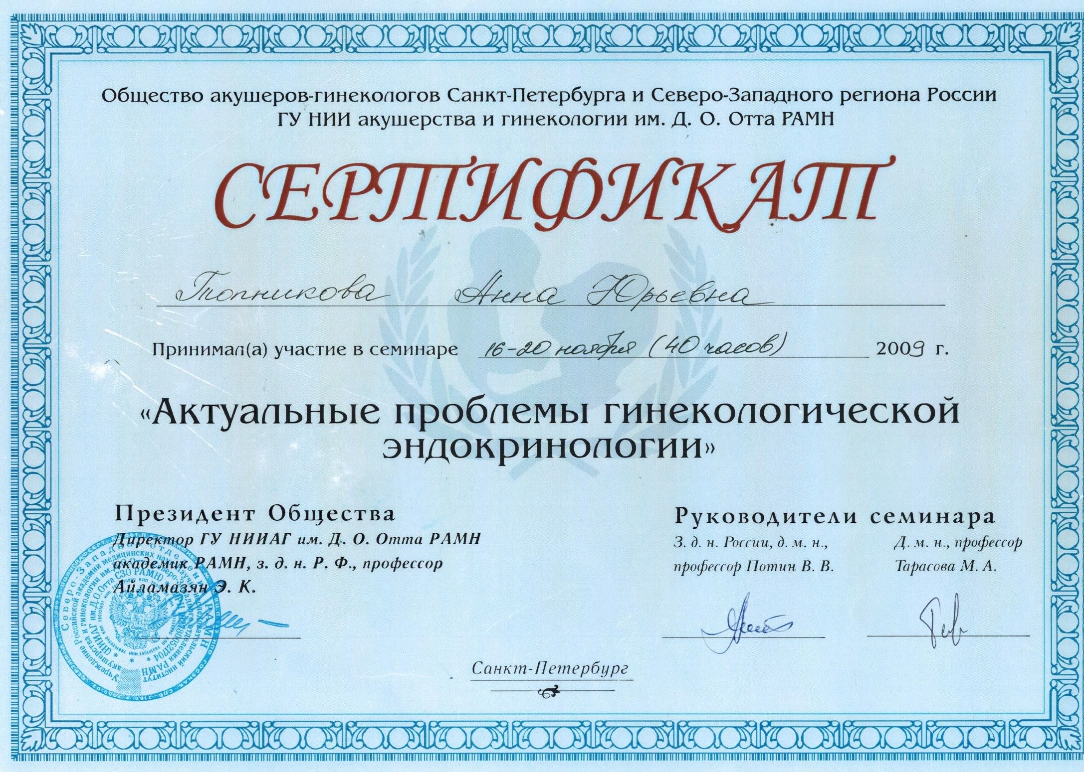 Сертификат Топникова А.Ю.
